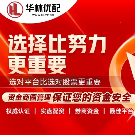 华为版联华证券